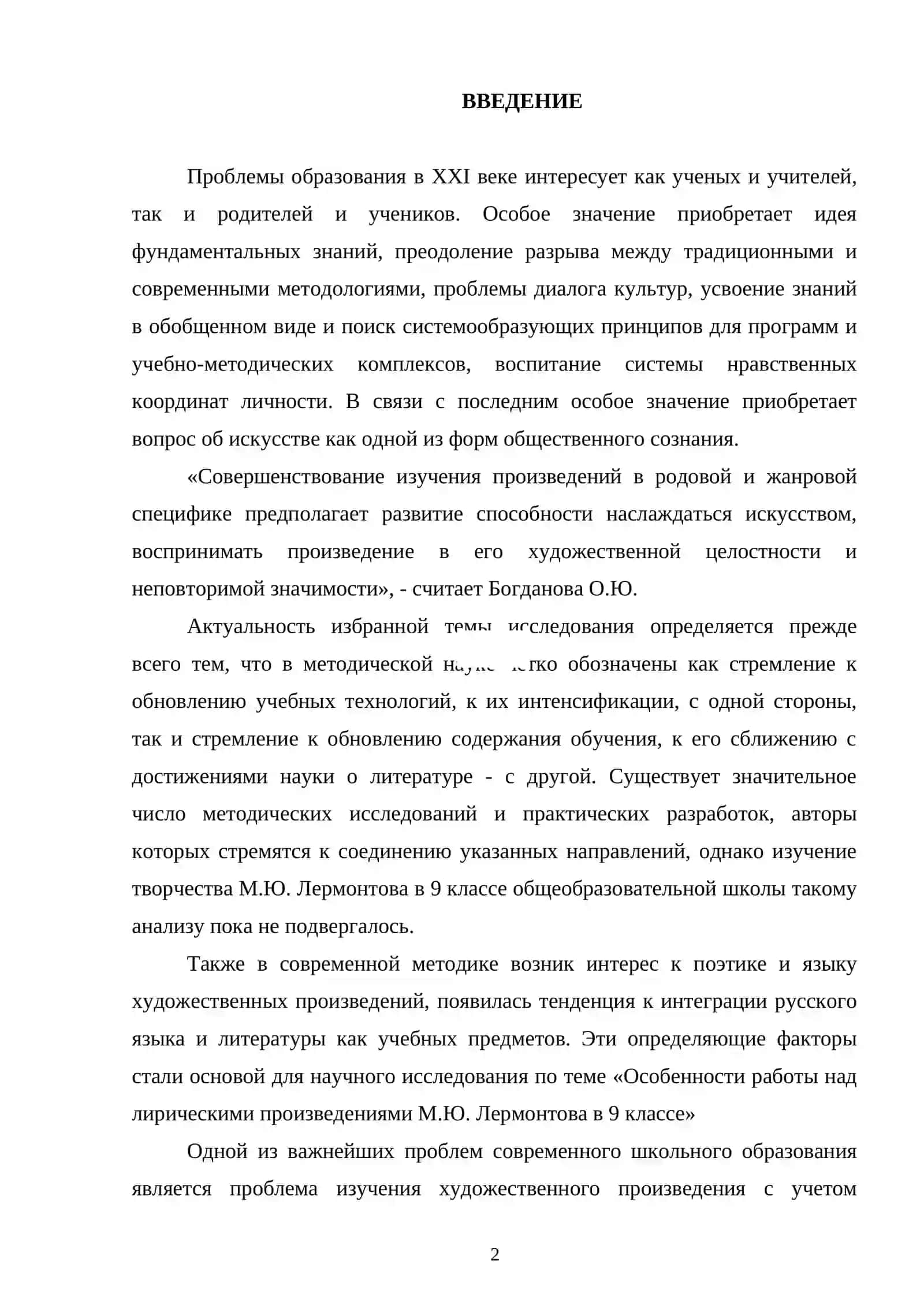 Изучение лирики М.Ю. Лермонтова на уроках литературы в школе 2