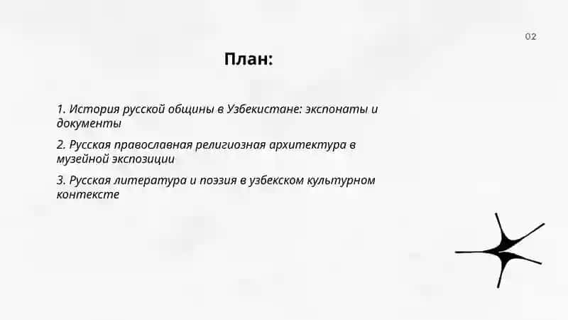 История русской общины в Узбекистане 2