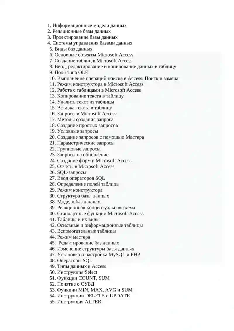 Промежуточный контроль по предмету "База данных и информационные системы" 2