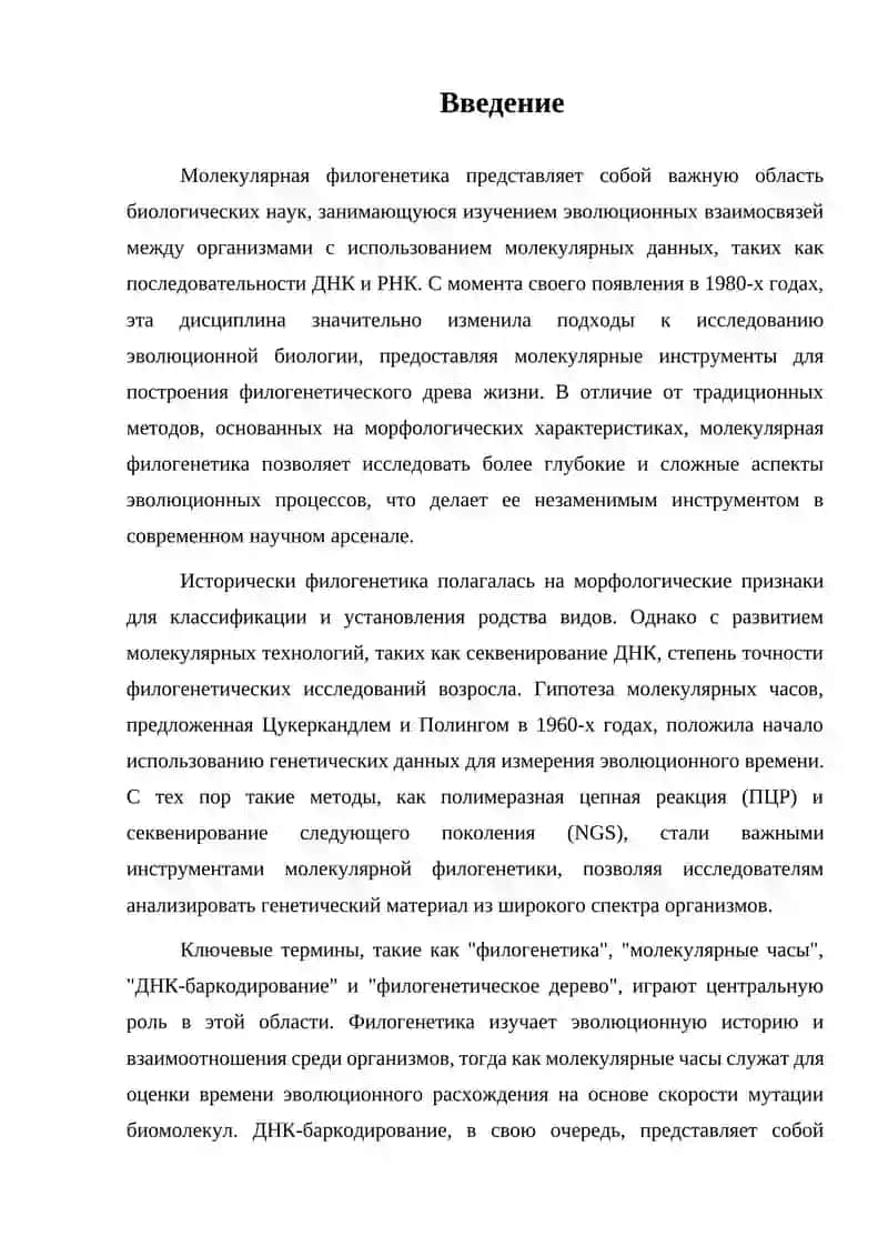 Молекулярная филогенетика 2