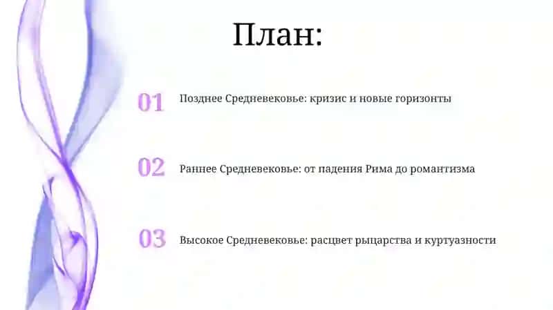 История литературы средних веков 2
