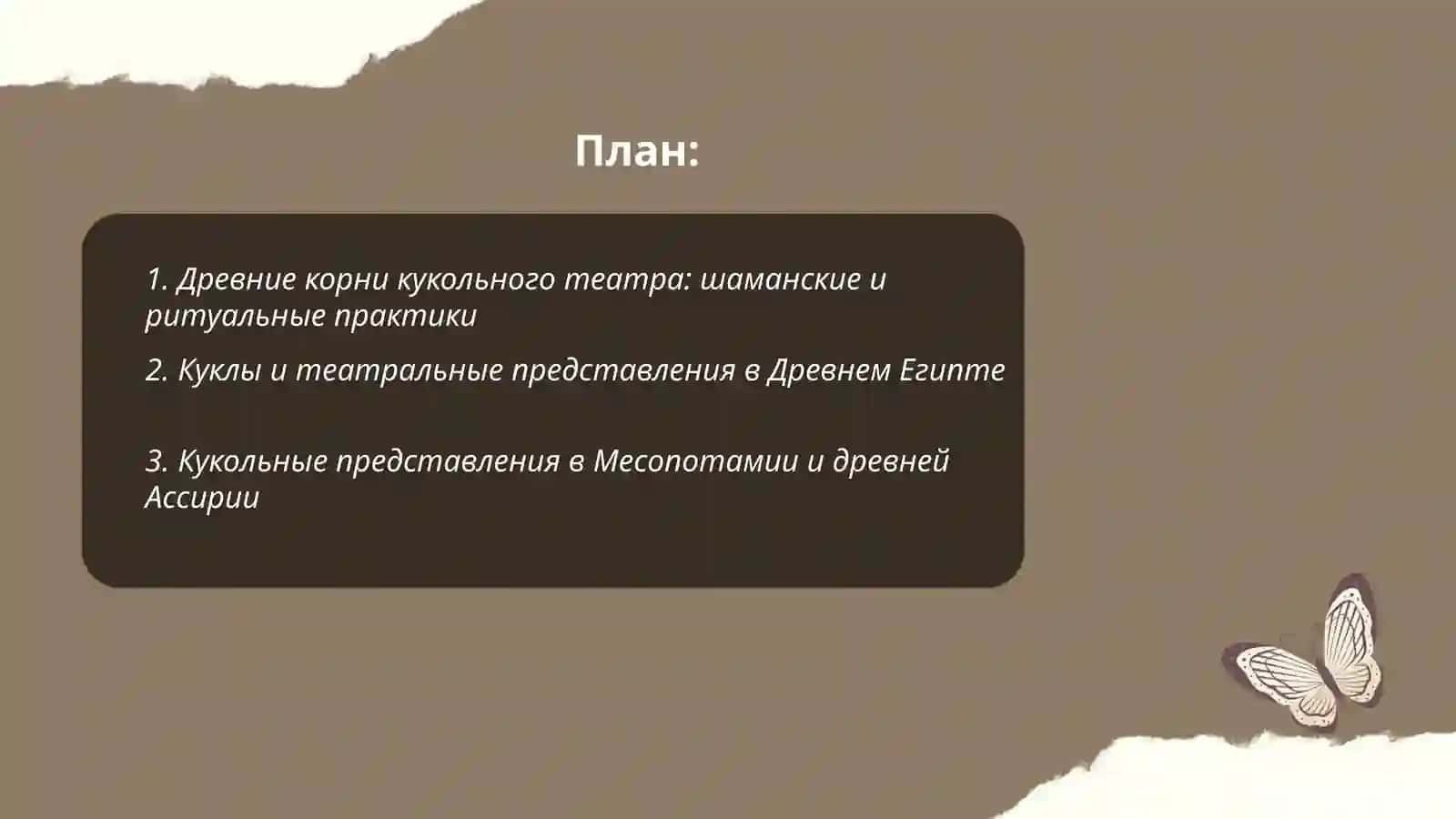 История появления кукольного театра 2
