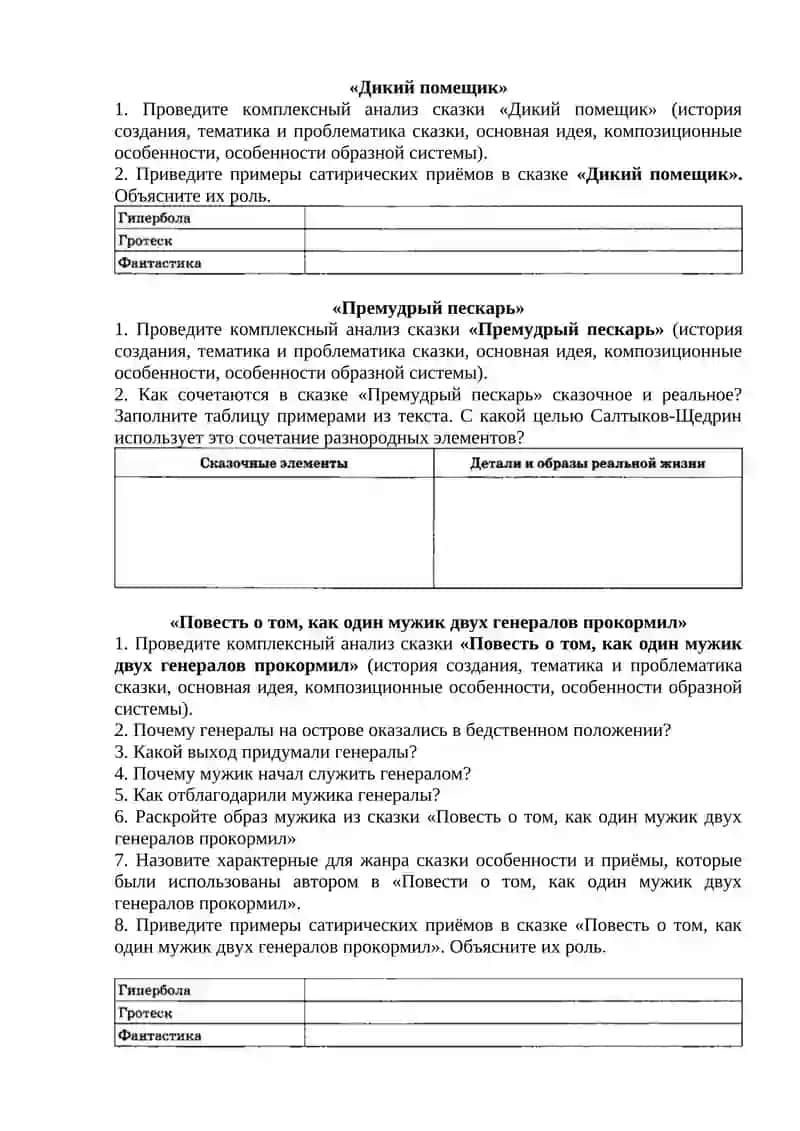 РОМАН «ГОСПОДА ГОЛОВЛЁВЫ» 2
