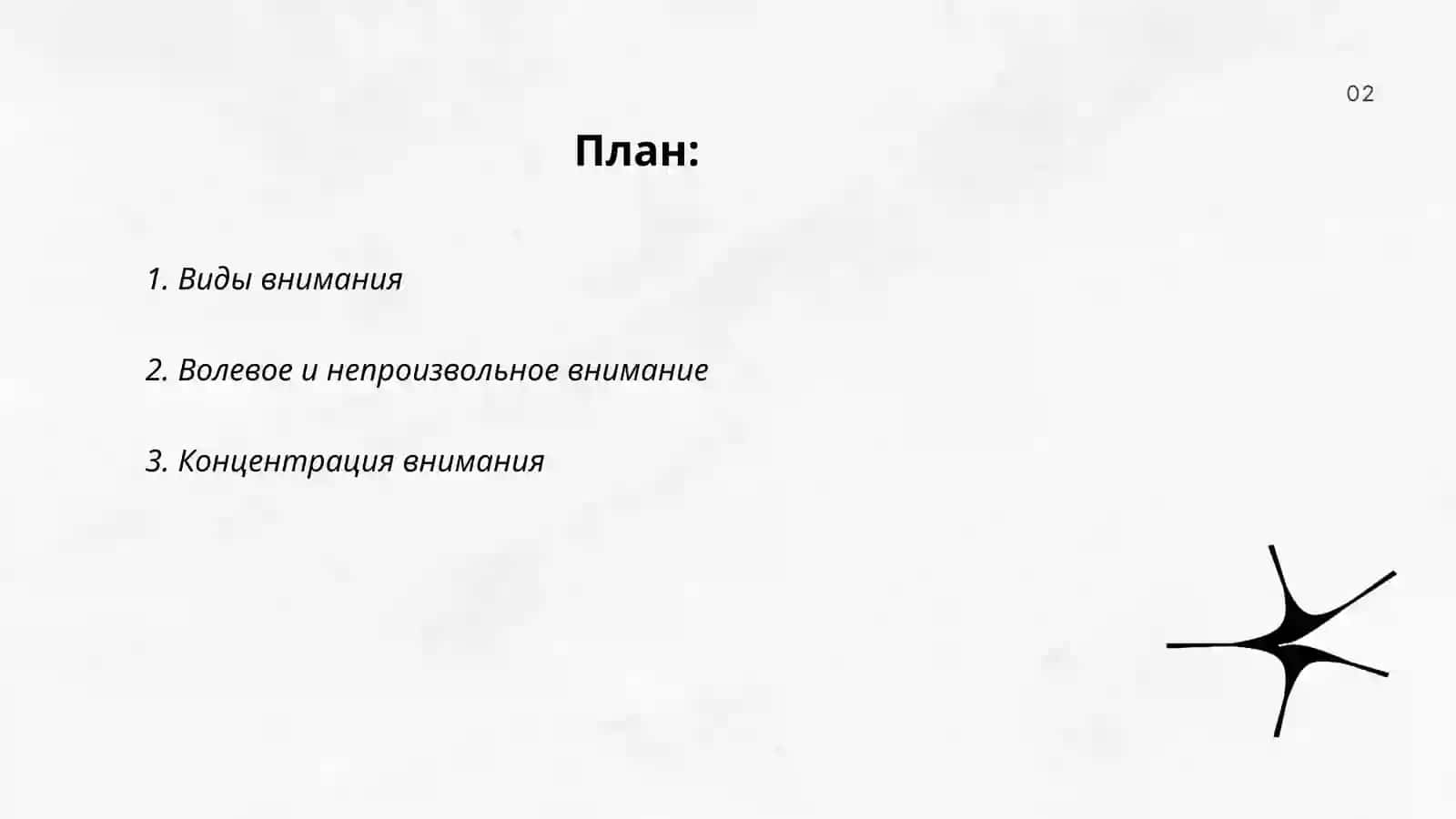 Характеристики внимания 2