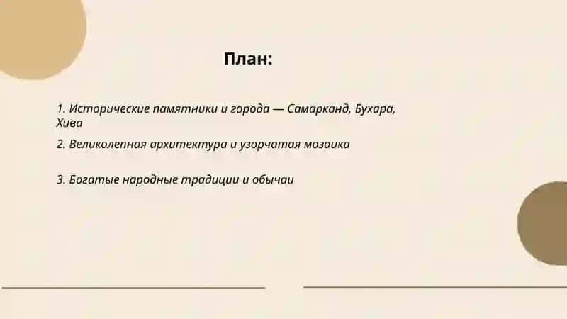 Пачиму я люблю Узбкистан 2