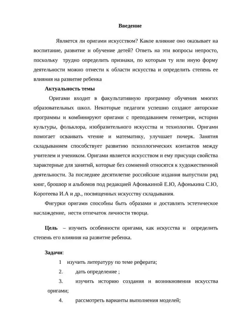 ИЗГОТОВЛЕНИЕ ИГРУШЕК МЕТОДОМ ОРИГАМИ 2