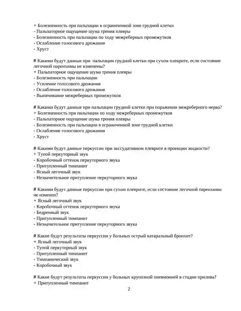Хронический бронхит 2