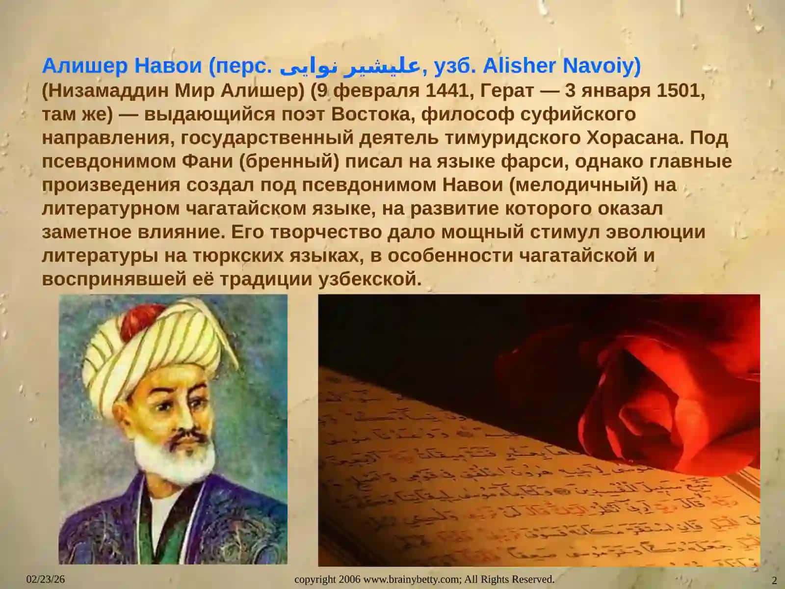АЛИШЕР НАВОИ 2