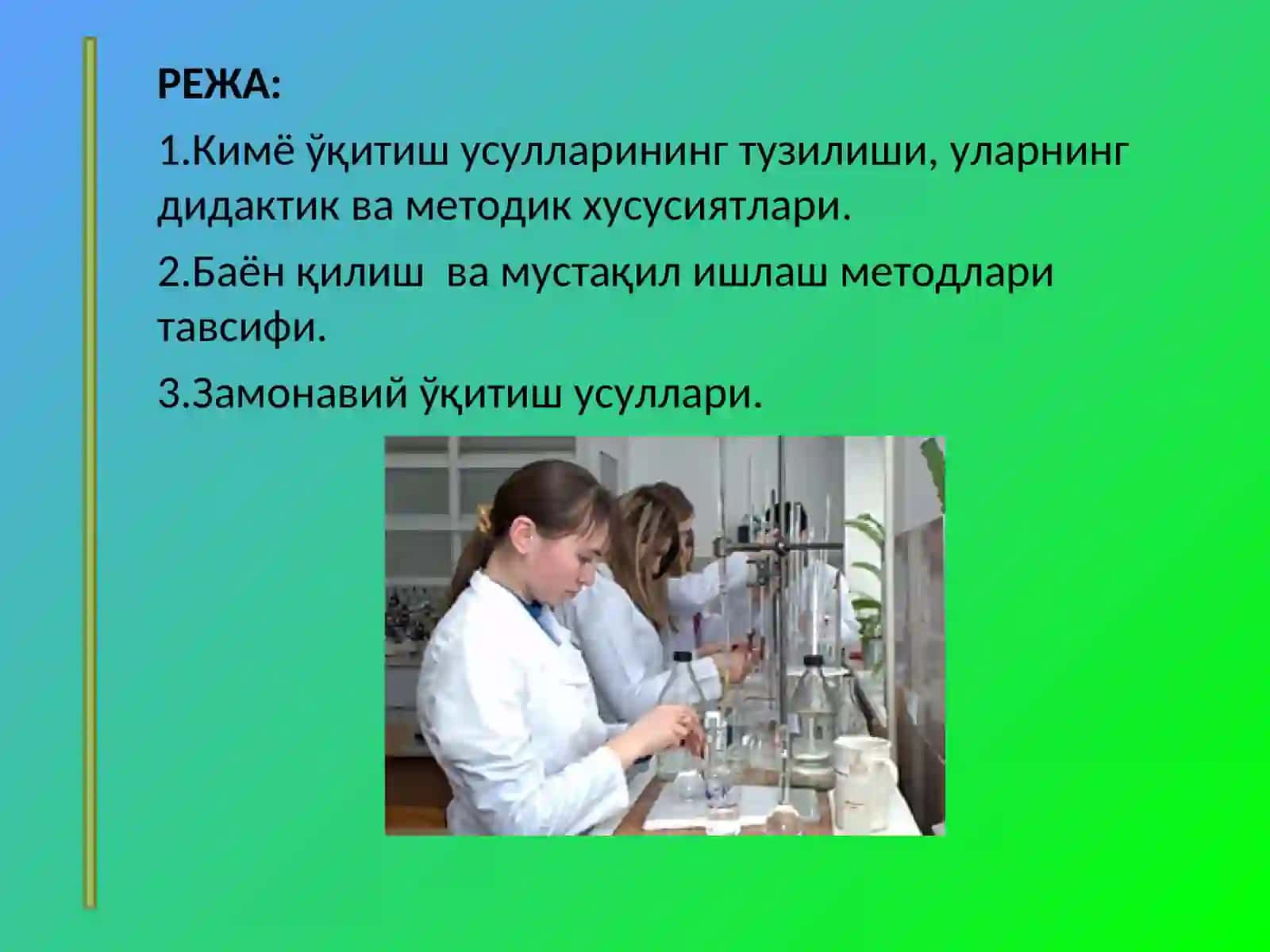 Кимё ўқитиш усуллари 2