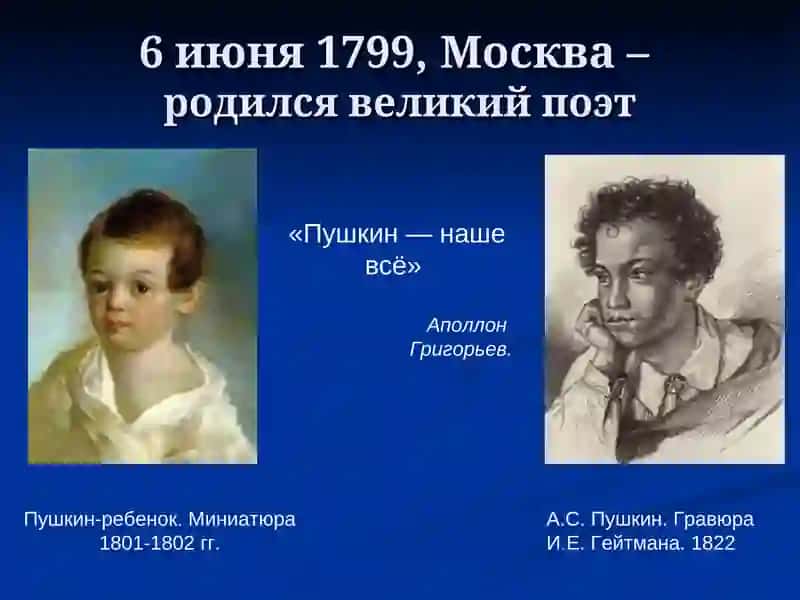 Александр Сергеевич Пушкин 2