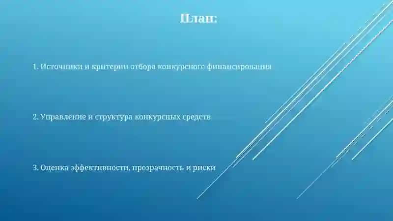 Финансирование соревнований 2
