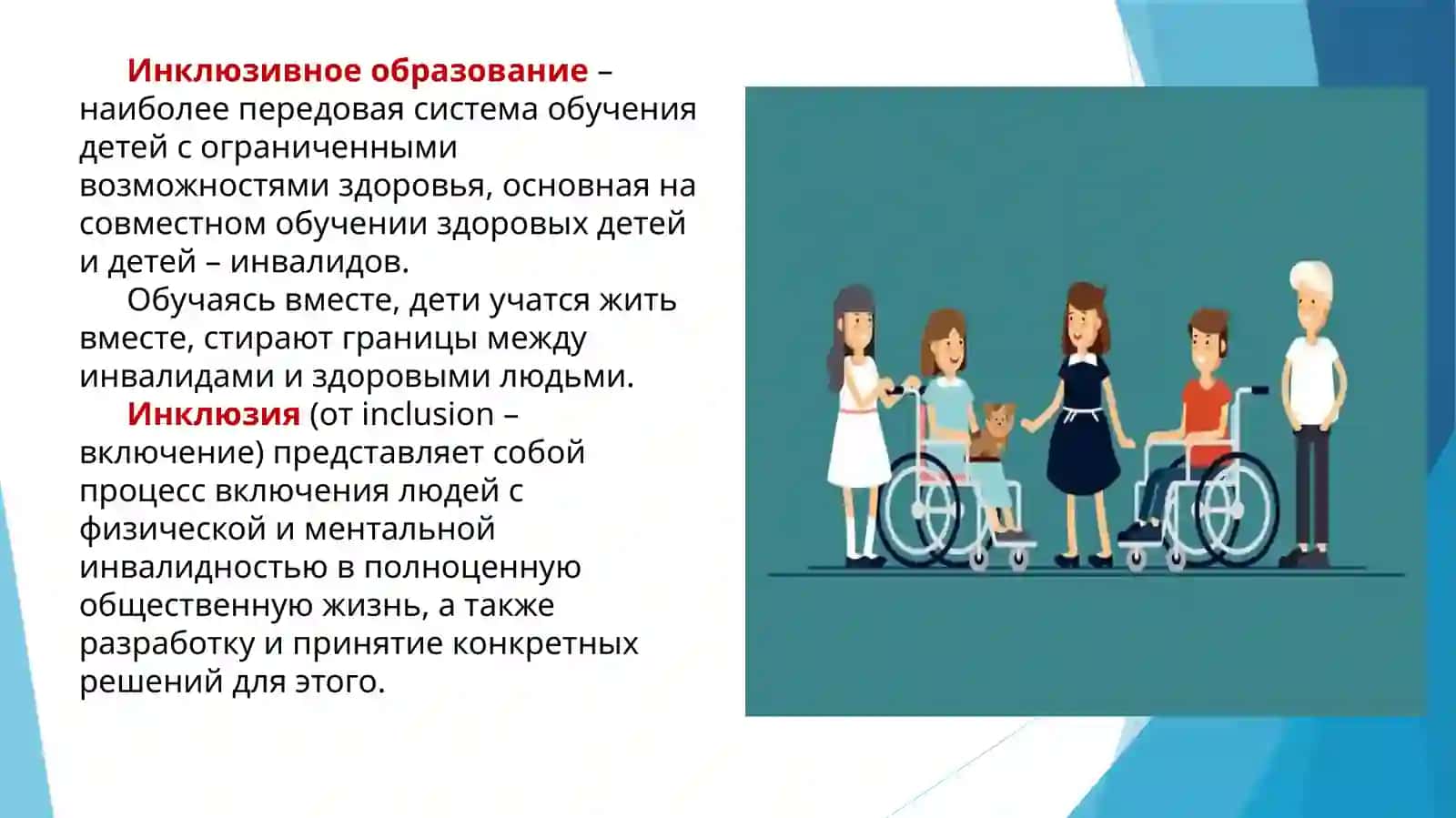 Принцип организации инклюзивного образования и этапы участия в инклюзивномобразованиии 2