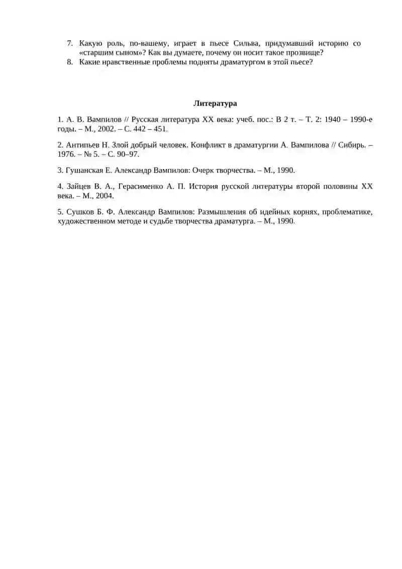Драматургия оттепели 2