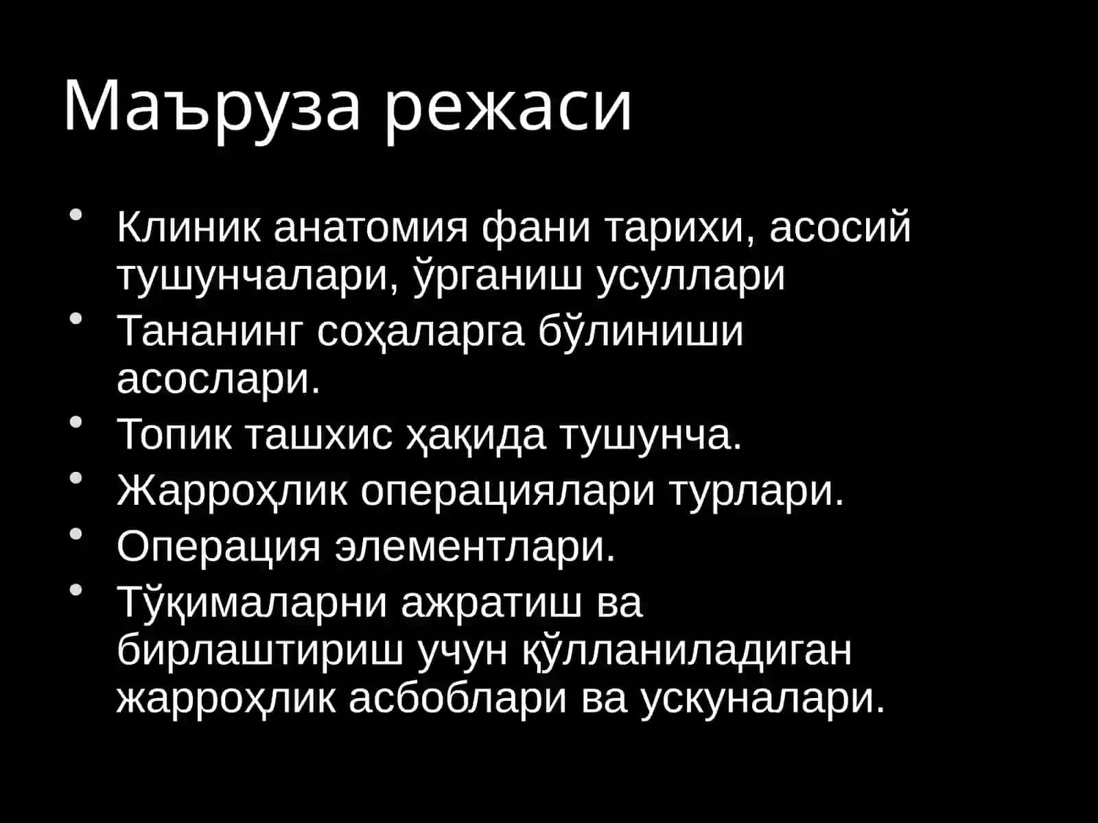 Клиник анатомия 2