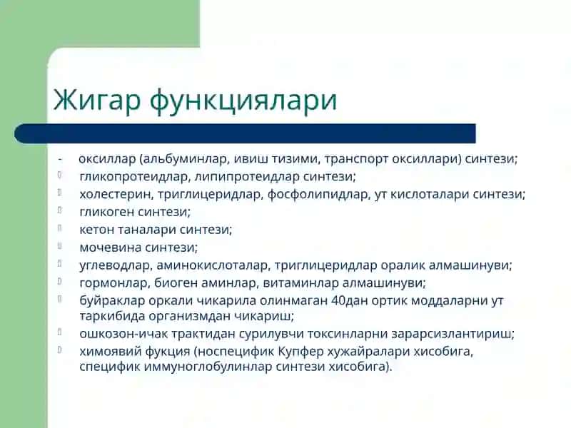 Жигар   патофизиологияси 2