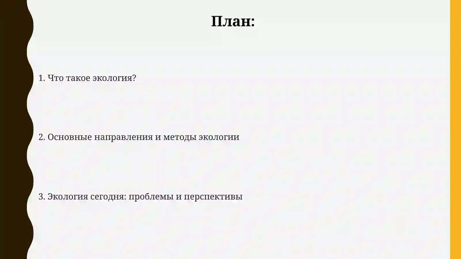 Моя специальность экология 2