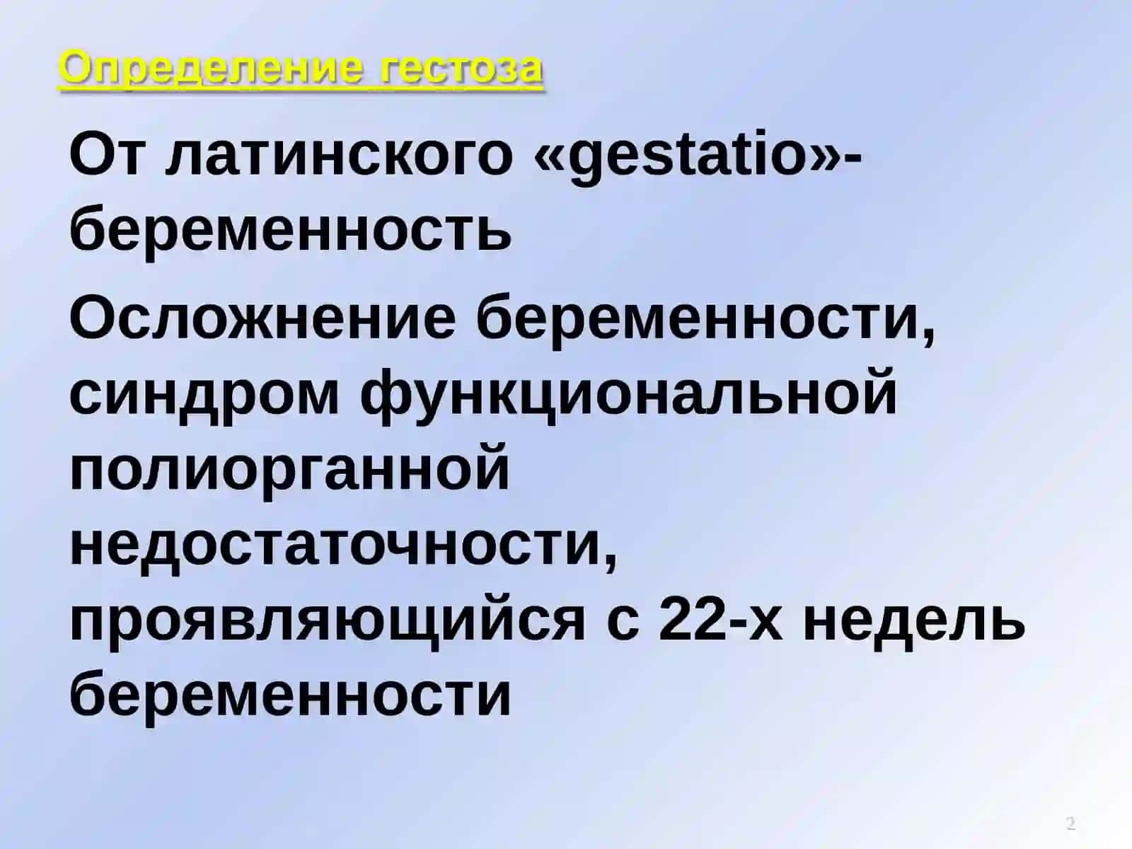 Нефропатия беременных 2
