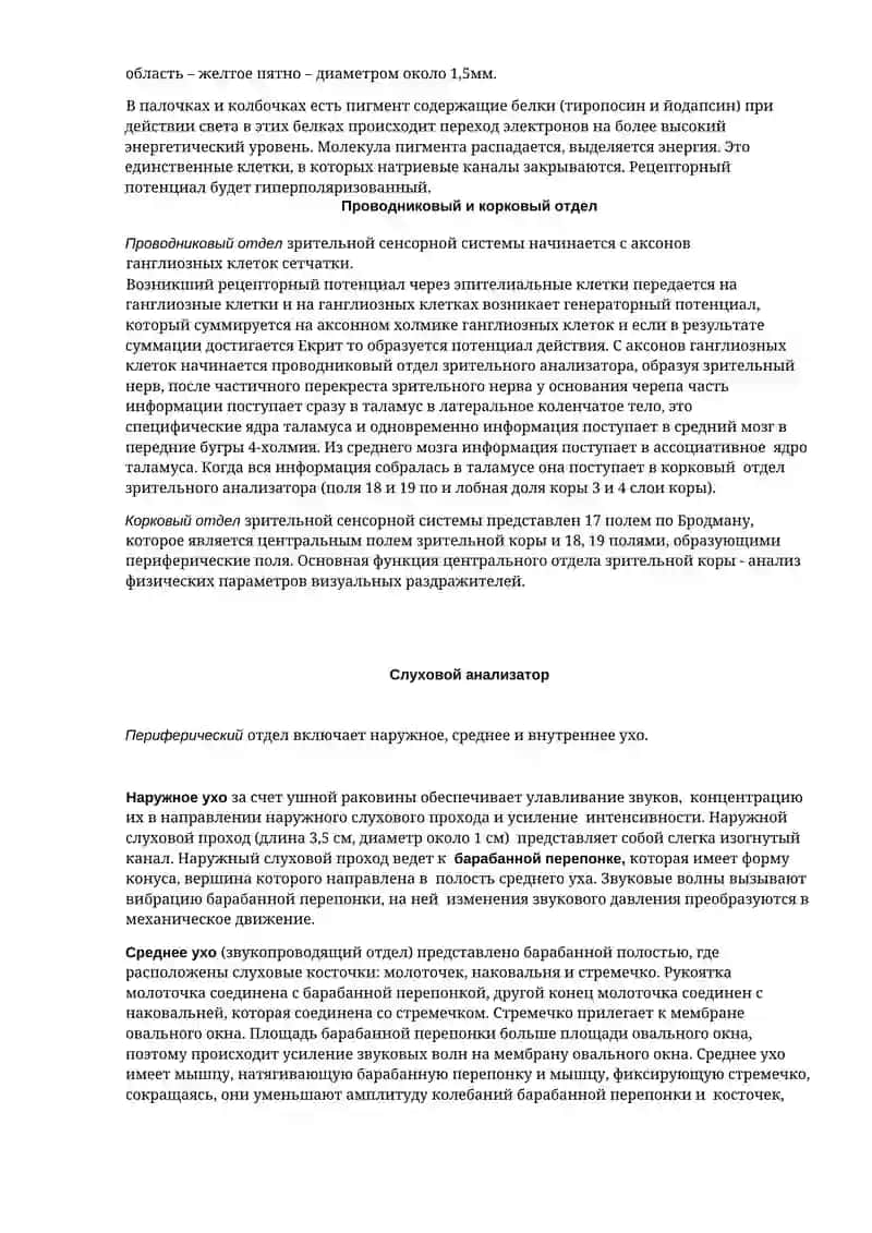 Анализаторы 2