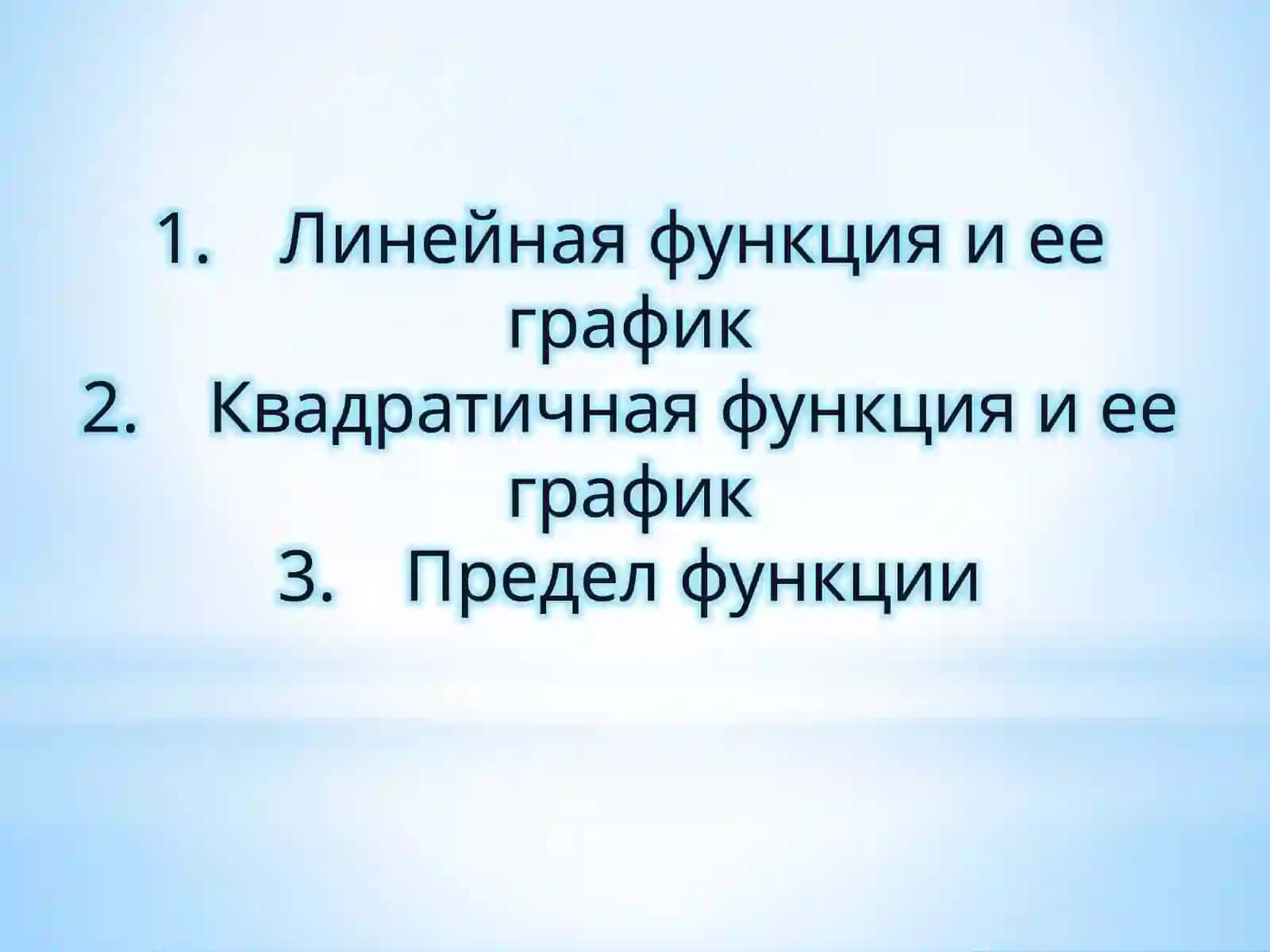 Элементарные функции и их графики 2
