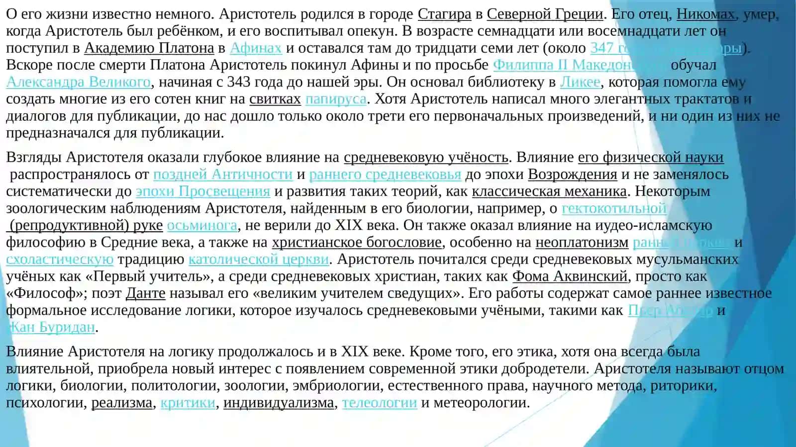 Аристотель: добродетель, привычка и воспитание характера (современные интерпретации) 2