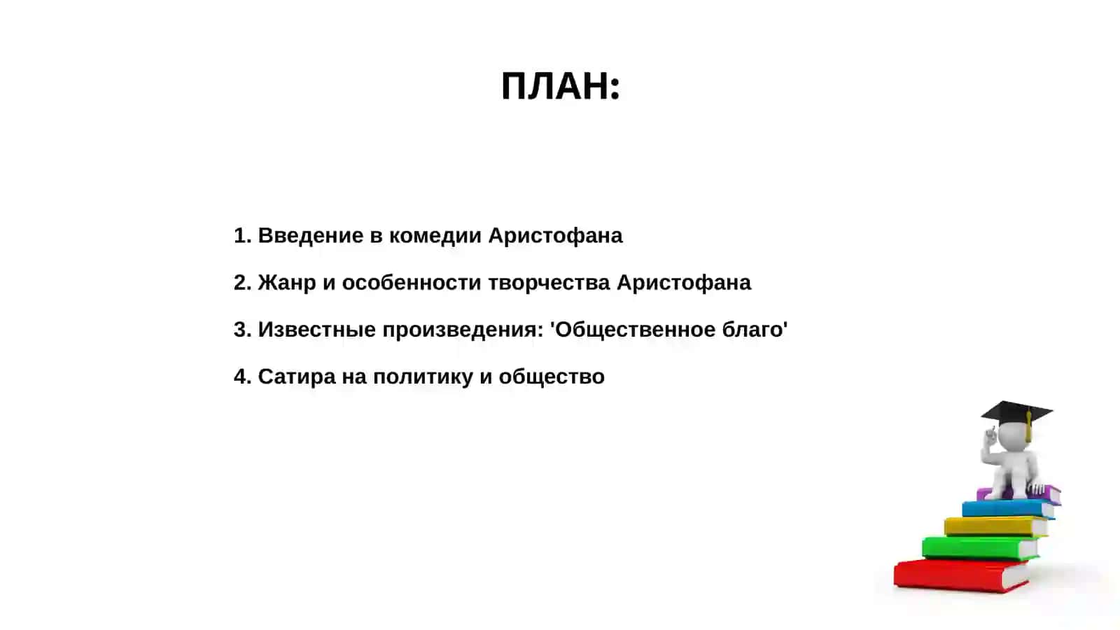 Комедии Аристофана 2