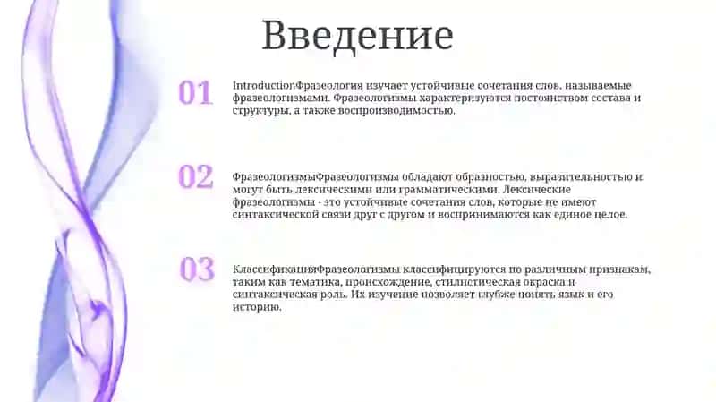 Фразиология 2