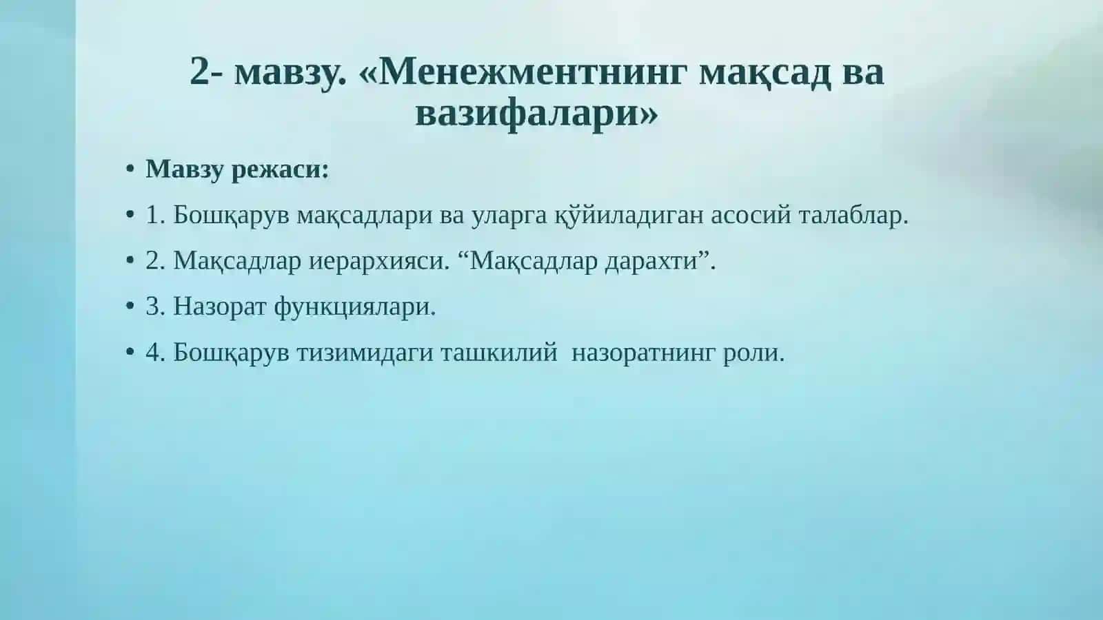 Менежментнинг мақсад ва вазифалари 2