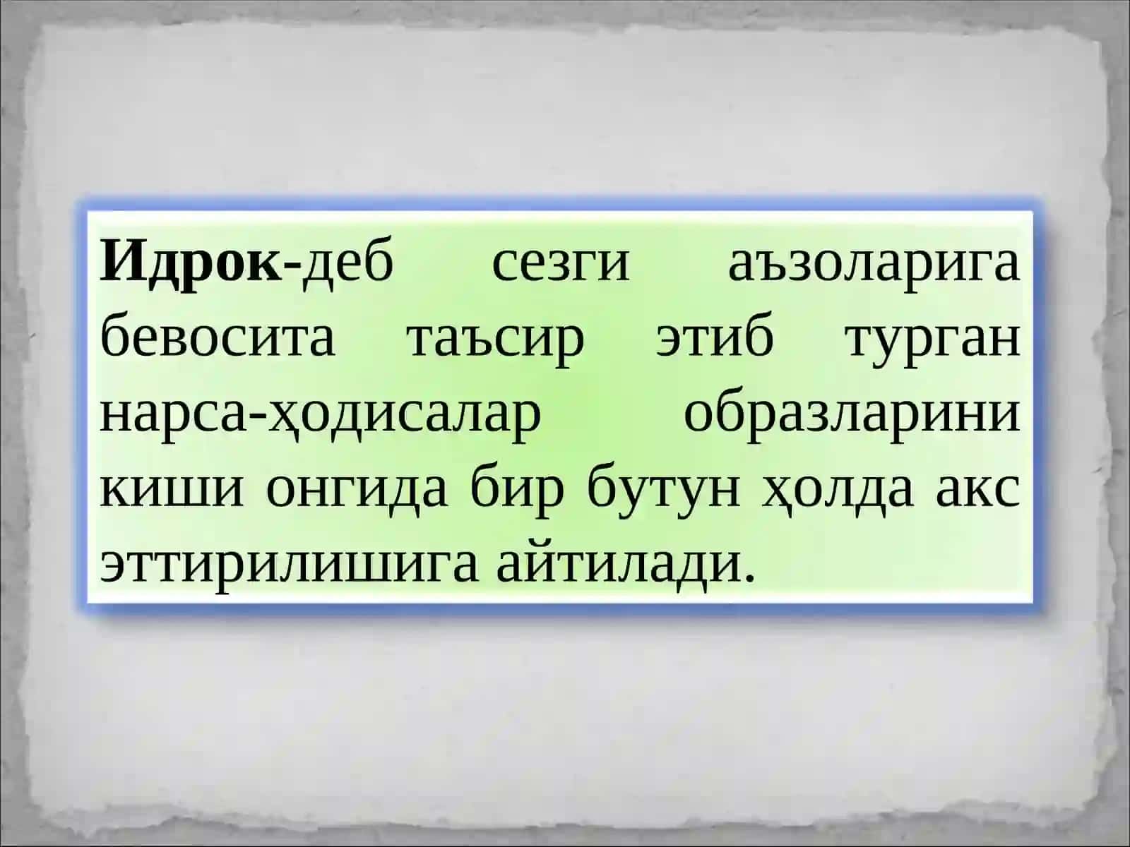 Идрок 2