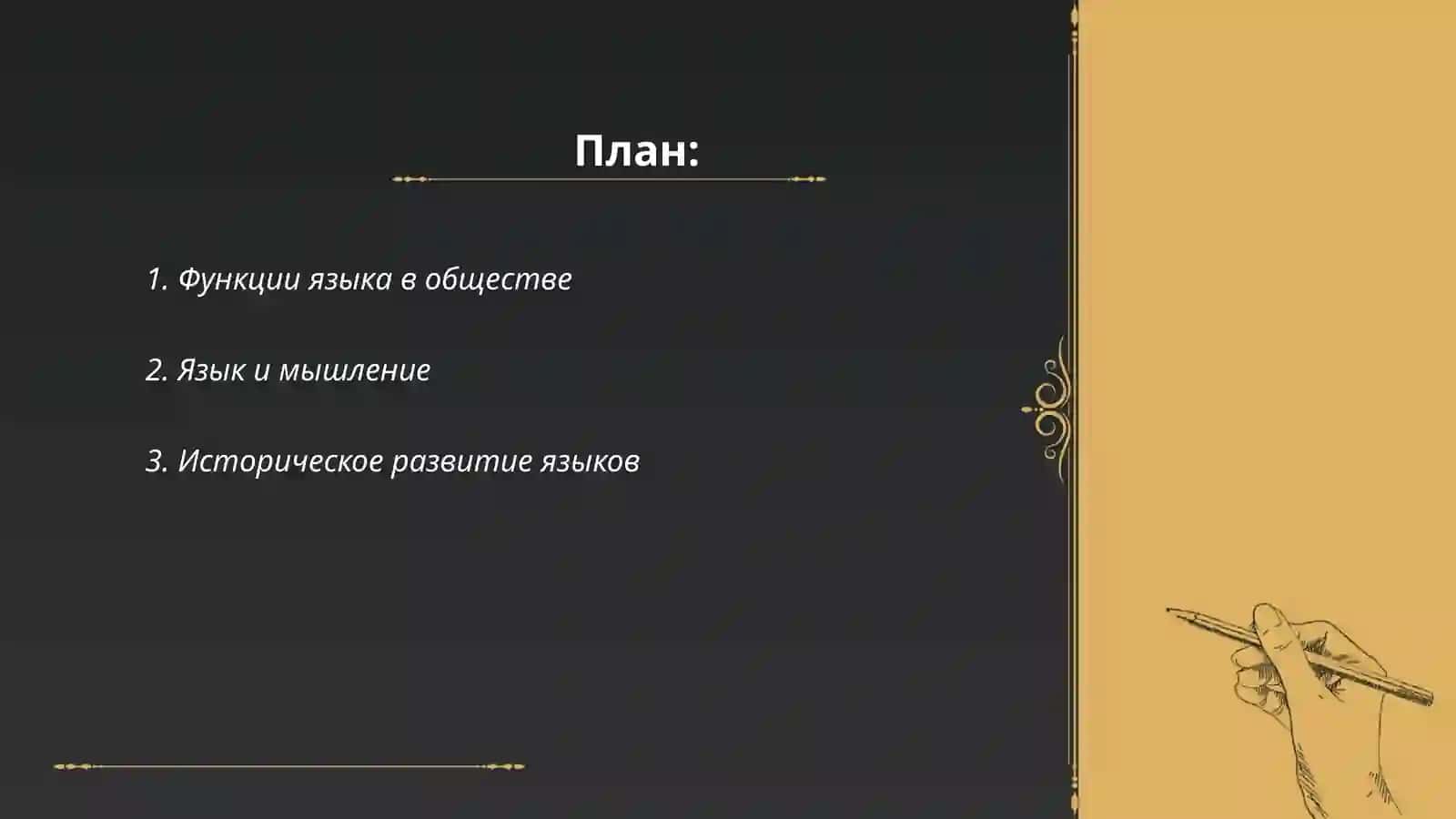 Развитие языкознания как науки 2