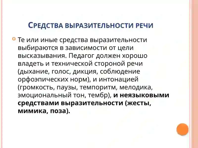 Мимика и пантомимика в выразительном чтении 2