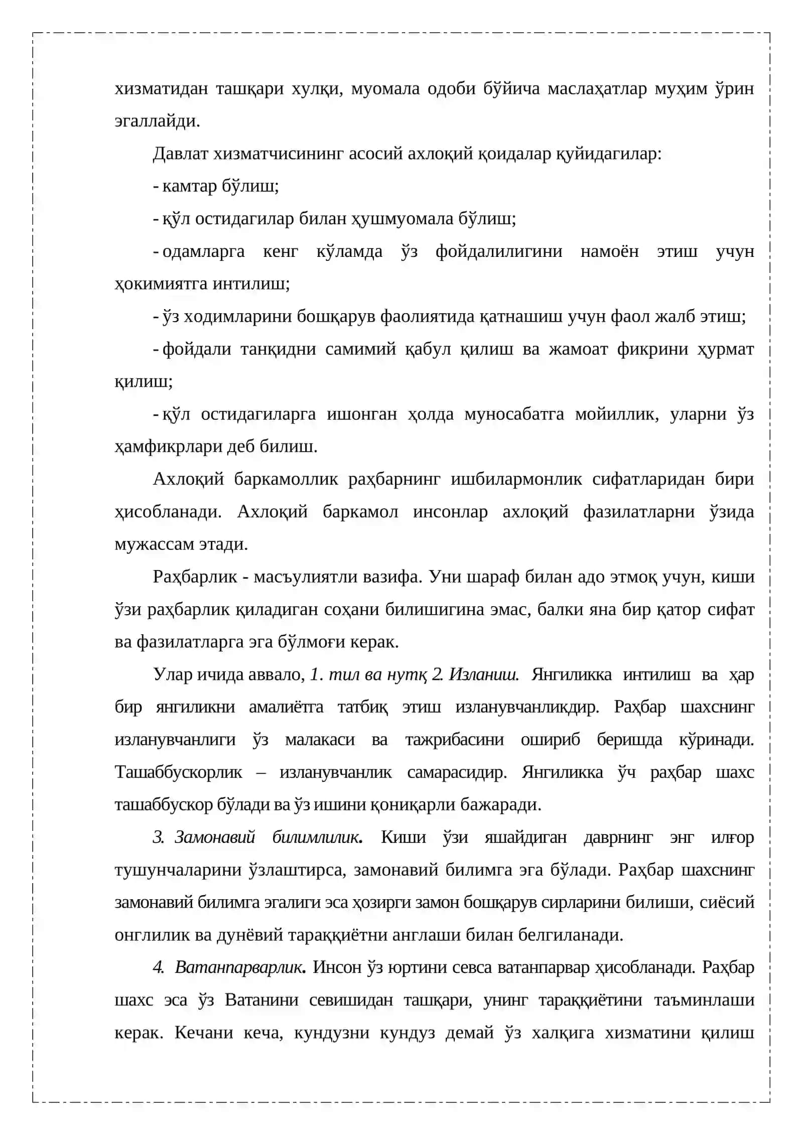 Давлат хизматчиси этикасинининг мезонлари 2