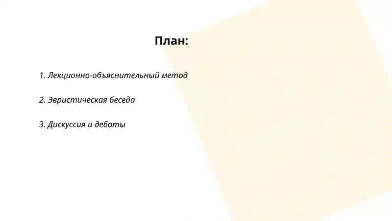 Педагогические методы и приемы на уроке литературы 2