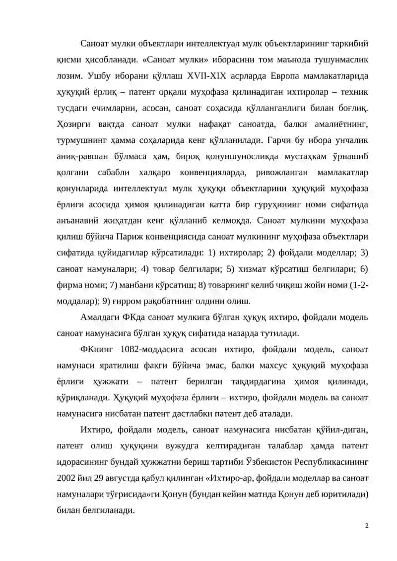 Саноат мулки ихтиролари 2