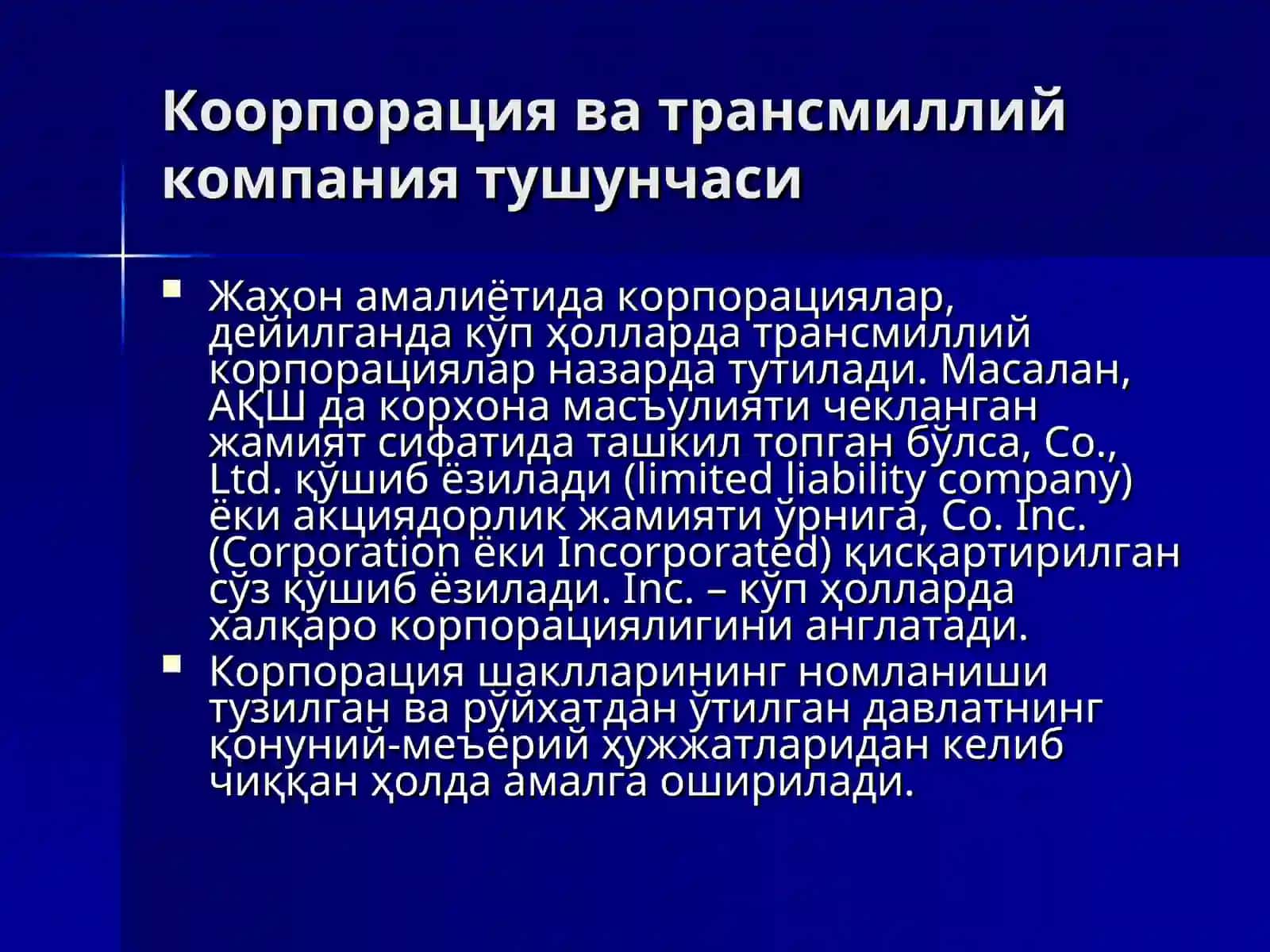 Трансмиллий корпорациялар 2
