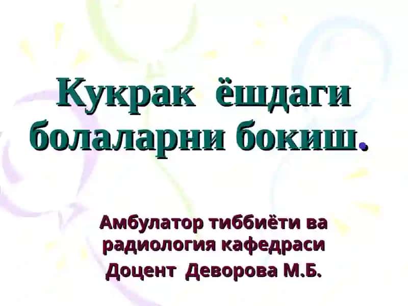 Кукрак ёшдаги болаларни бокиш 2