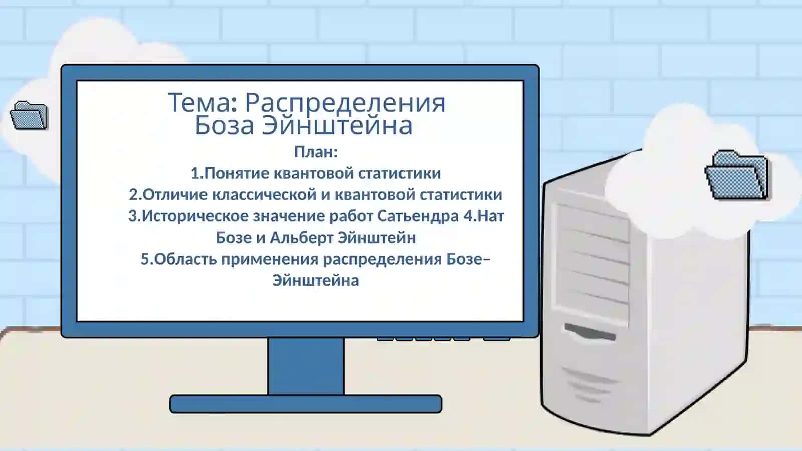 Распределение Бозе — Эйнштейна 2