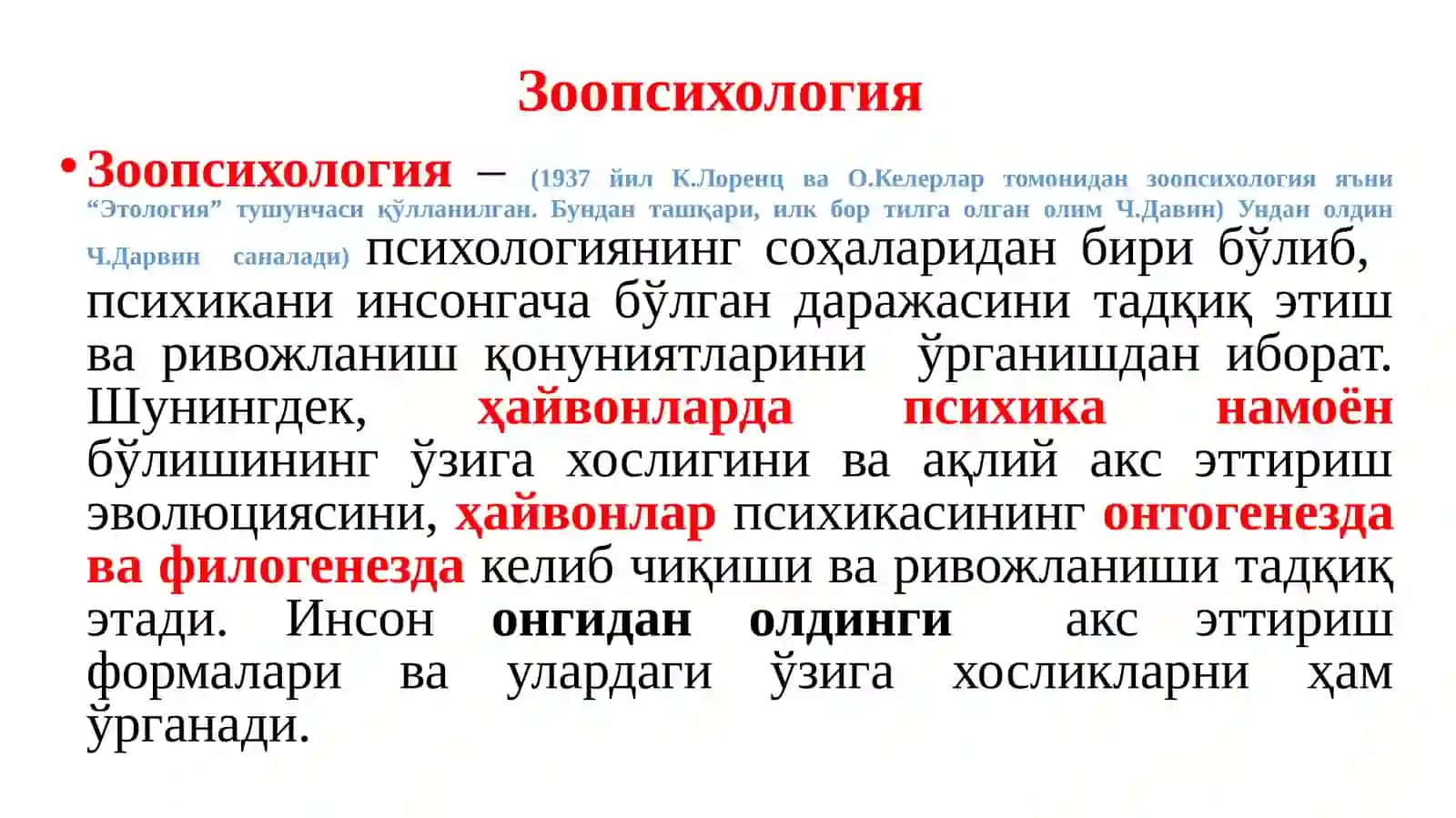 Зоопсихология 2