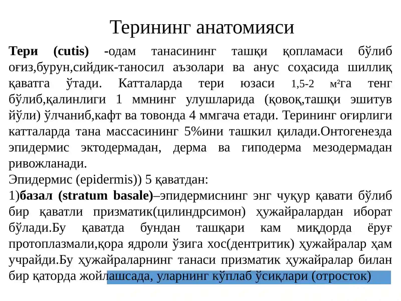 ТЕРИ РАКИ: ЭТИОПАТОГЕНЕЗ, ДИАГНОСТИКА ВА ДАВОЛАШ УСУЛЛАРИ 2
