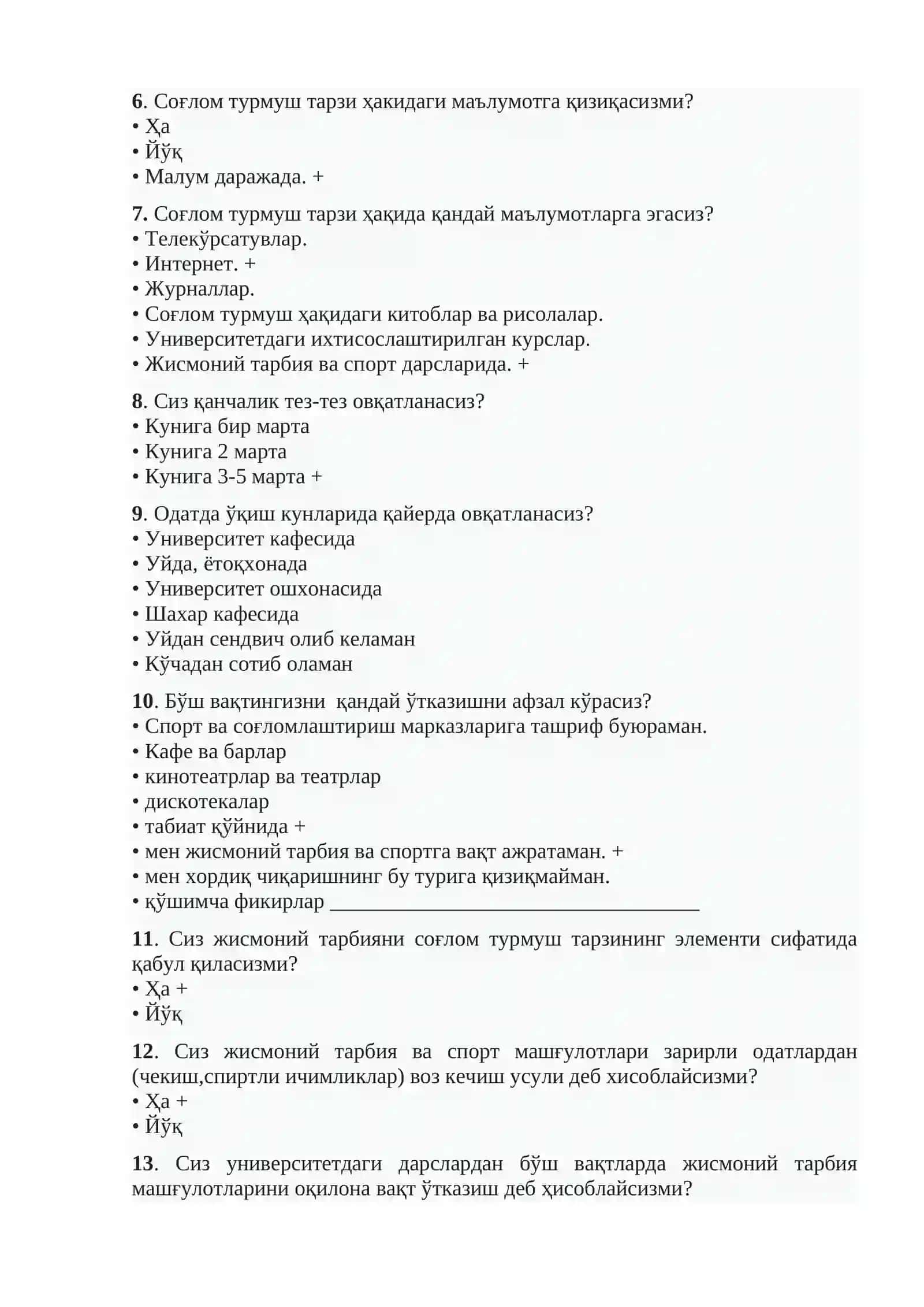 Анкета-Суровнома 2