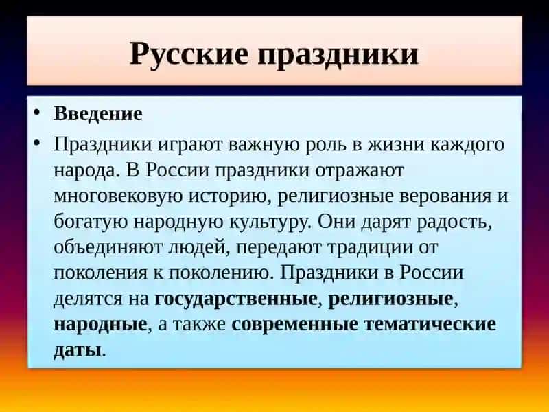 Русские праздники 2