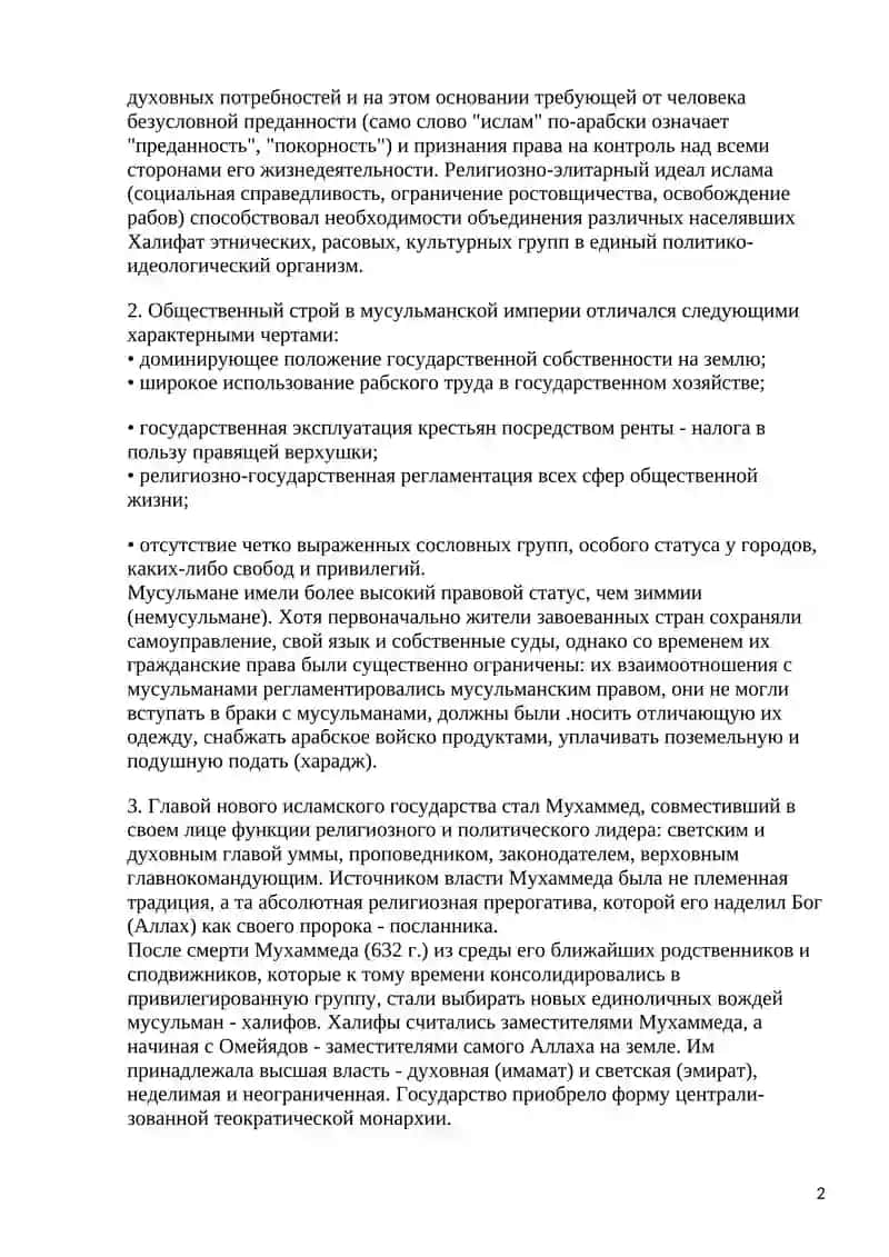 Арабский Халифат 2