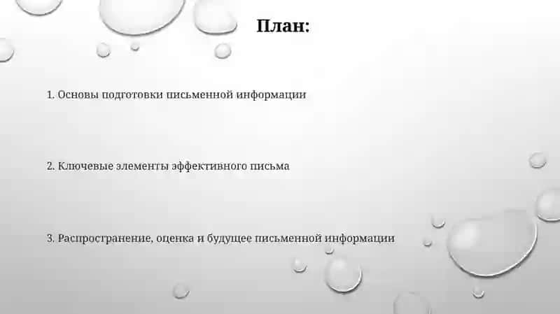 Подготовка письменной информации (эссэ) 2