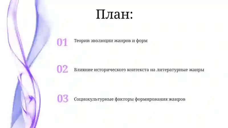 Теория эволюции жанров и форм 2