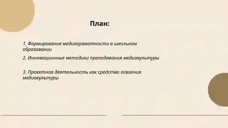 Медиакультура и инновационная педагогика 2