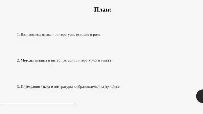Взаимосвязь русского языка и литературы на уроках 2