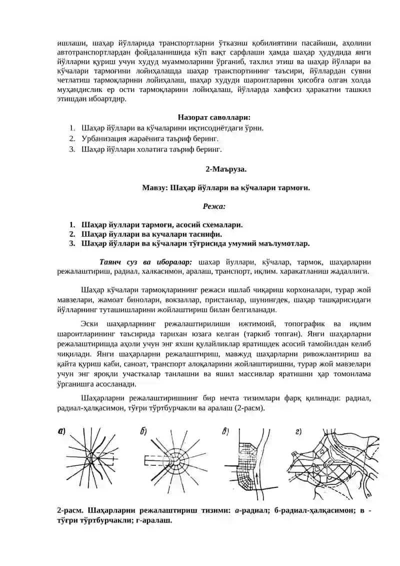 Шаҳар йўллари ва кўчалари ҳақида умумий маълумотлар 2