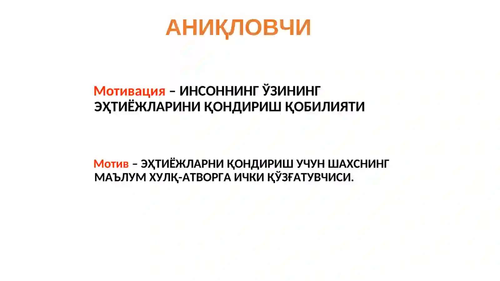 ШАХСНИНГ ХУЛҚ-АТВОРМОТИВАЦИЯСИ АНИҚЛОВЧИ 2