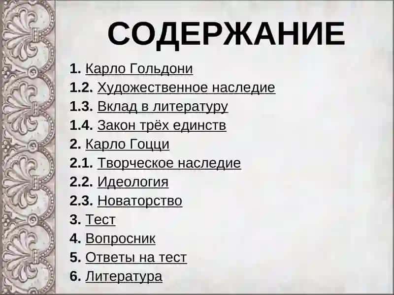 ТВОРЧЕСТВО ГОЛЬДОНИ И ГОЦЦИ 2