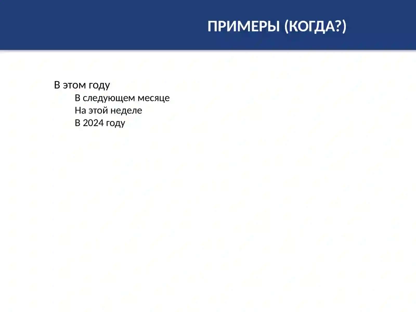 ПРЕДЛОЖНЫЙ ПАДЕЖ 2