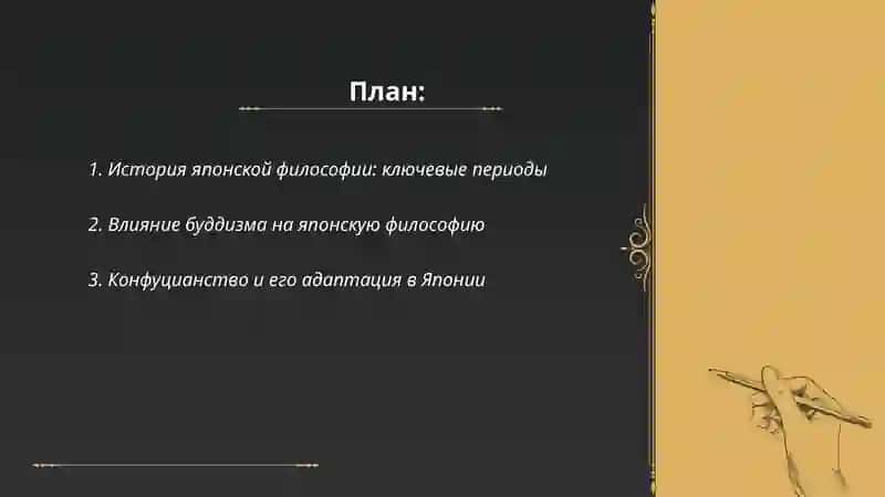 Философия Японию 2